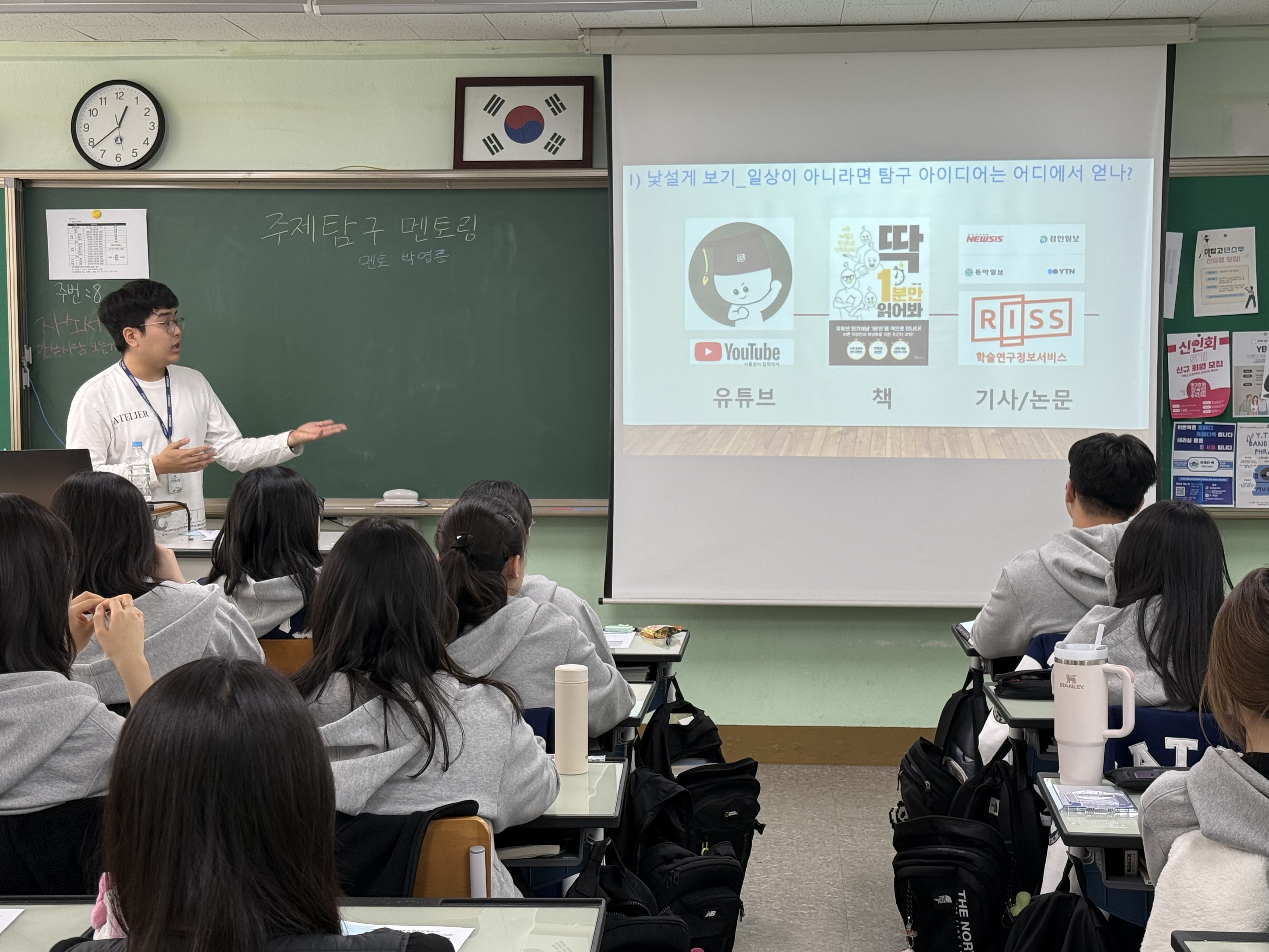 3월12일 자율주제탐구 대학생 멘토링(1-9)