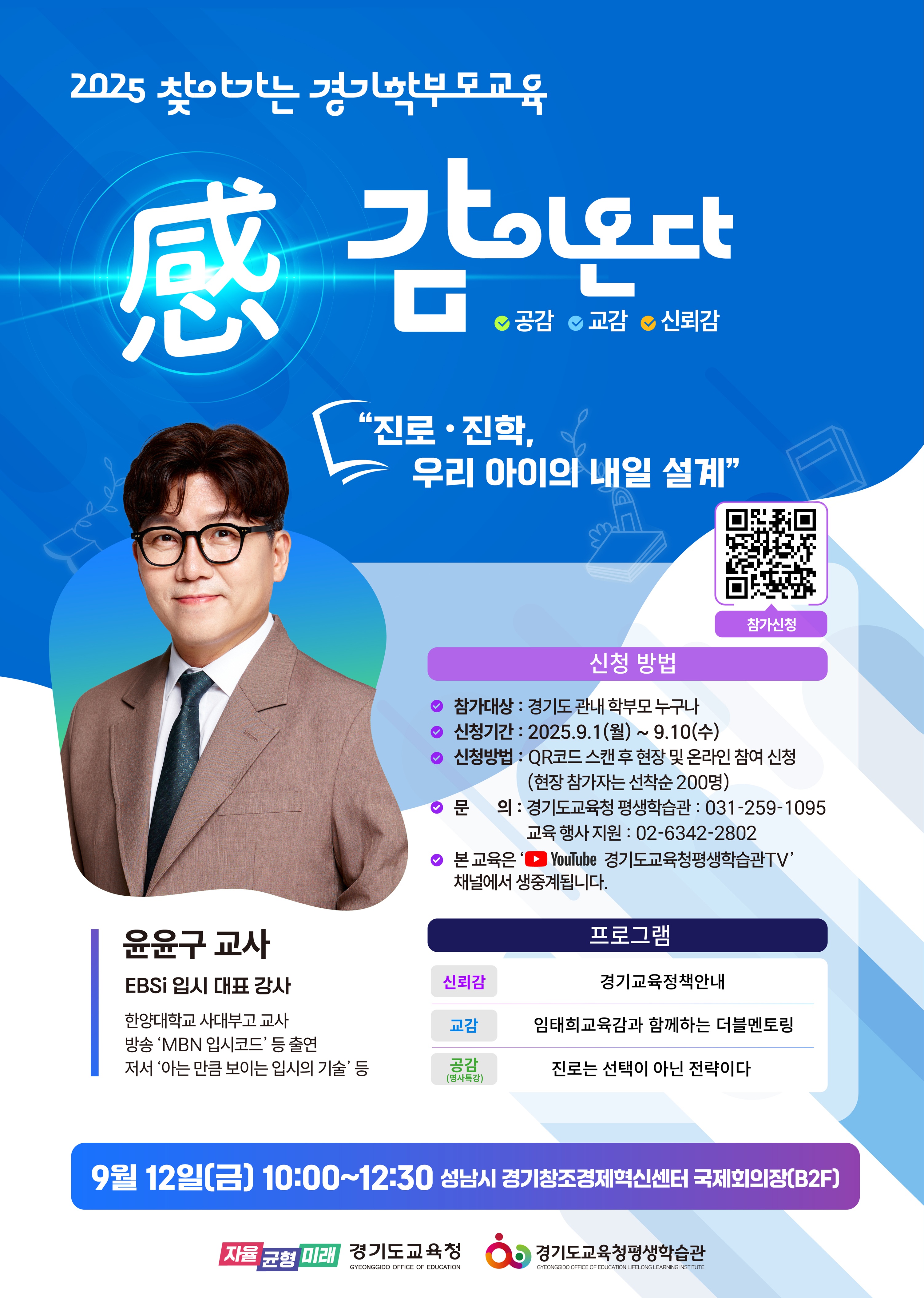 (지역교육과-9322 (첨부) 경기도교육청평생학습관 평생교육부) [붙임 2-2] 1회포스터.jpg