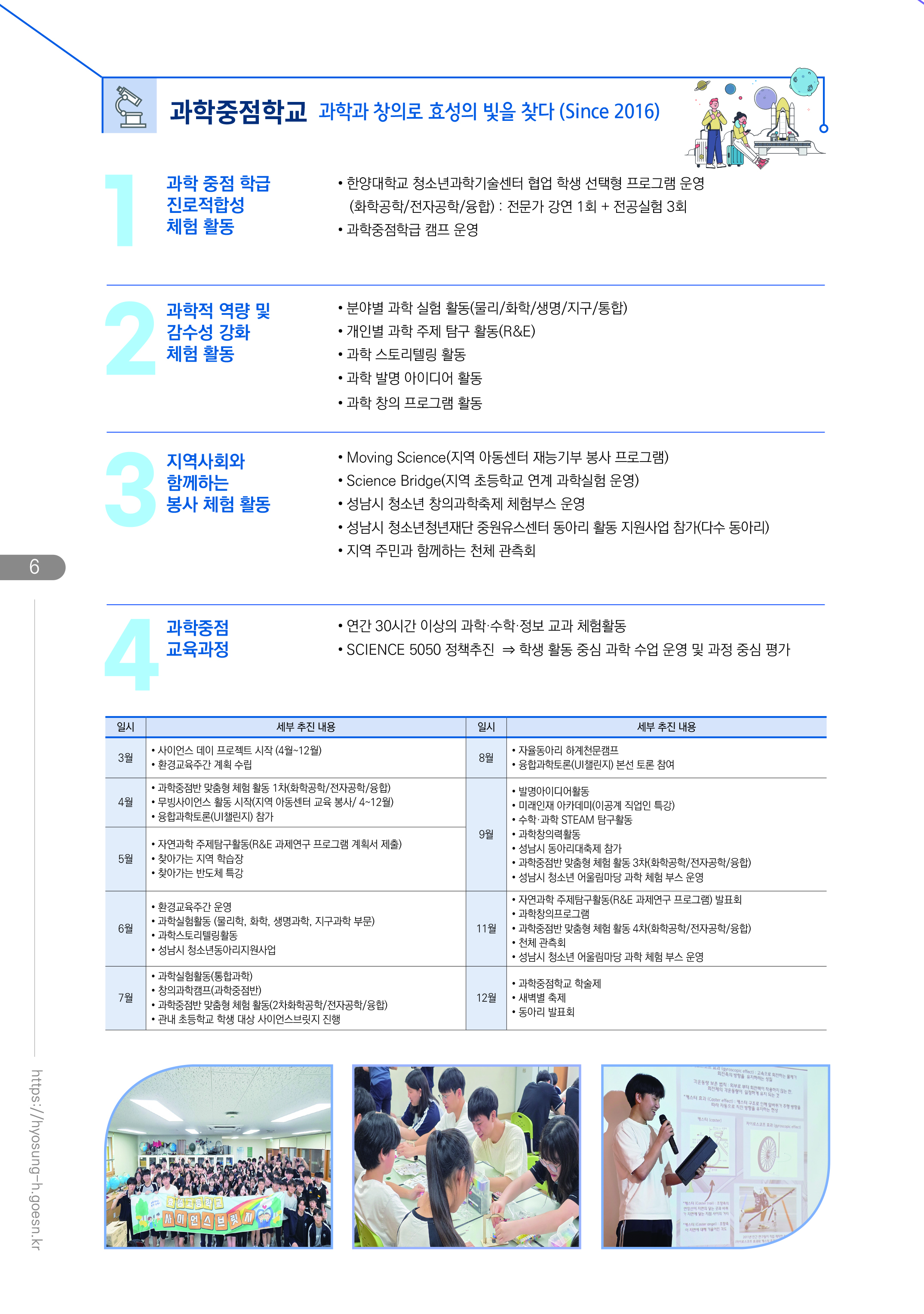 효성고 팜플렛 - 250925 완성인쇄본-6