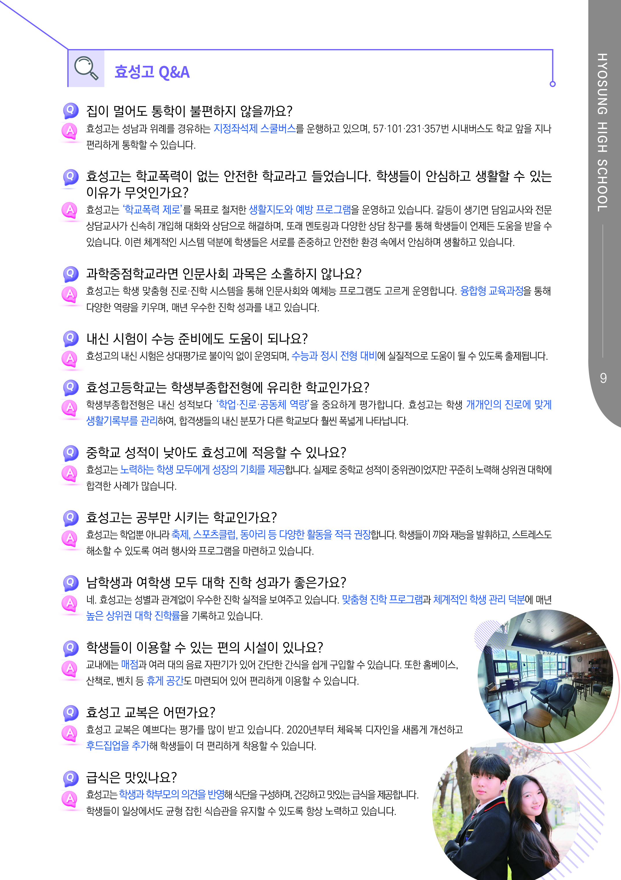 효성고 팜플렛 - 250925 완성인쇄본-9