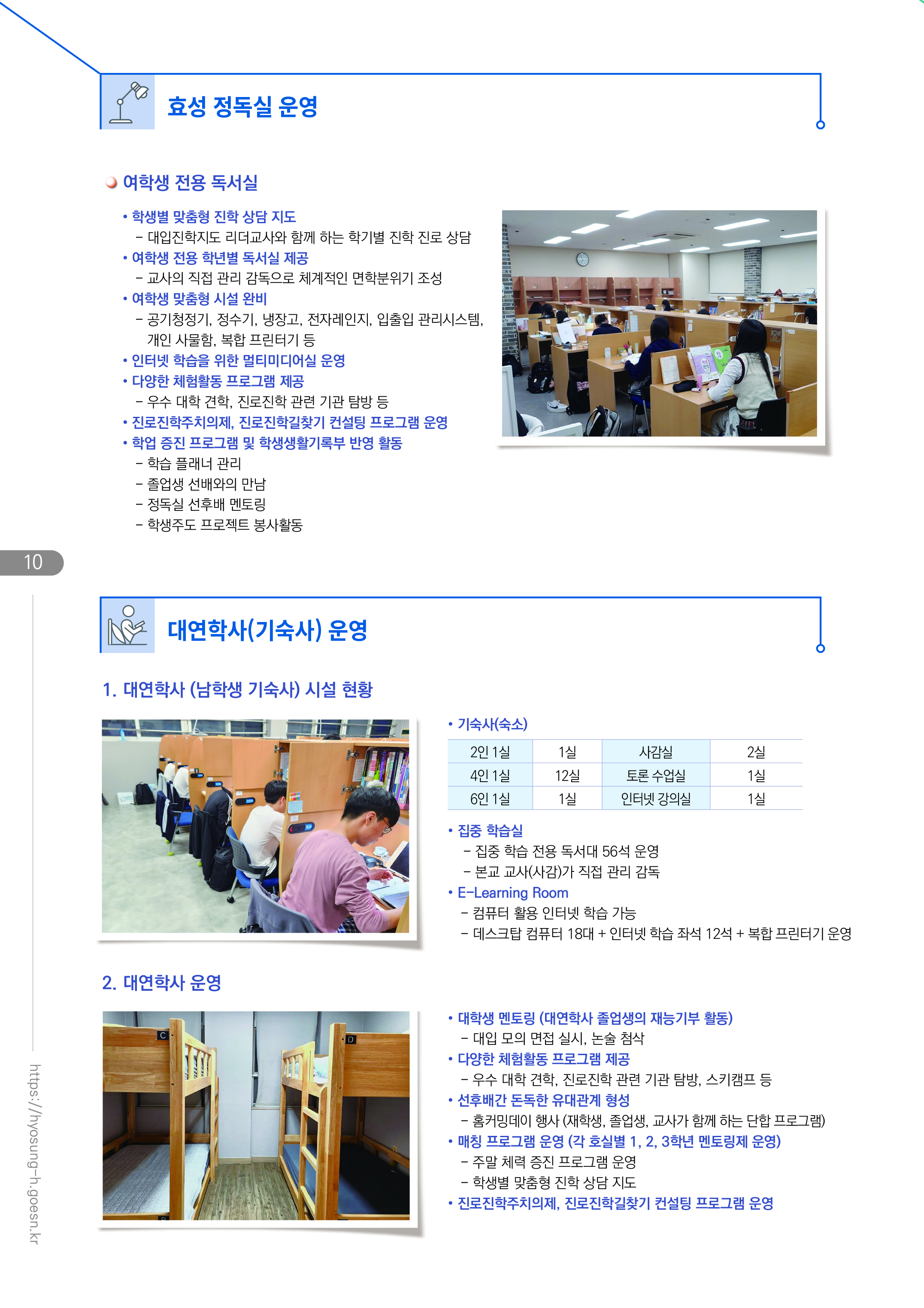 효성고 팜플렛 - 250925 완성인쇄본-10