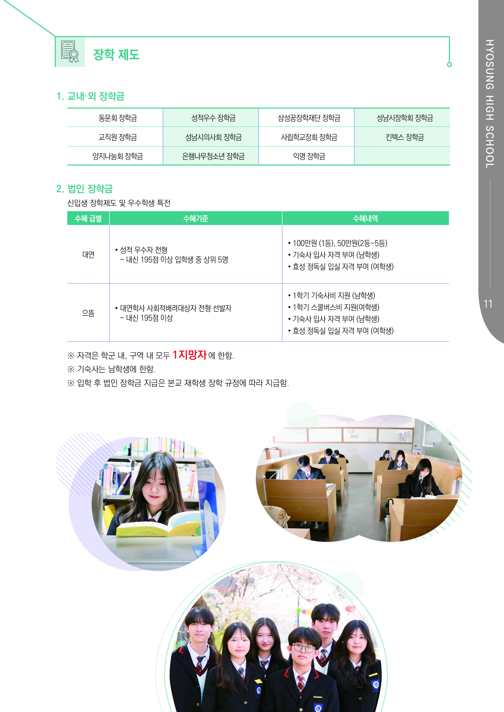 효성고 팜플렛 - 250925 완성인쇄본-11