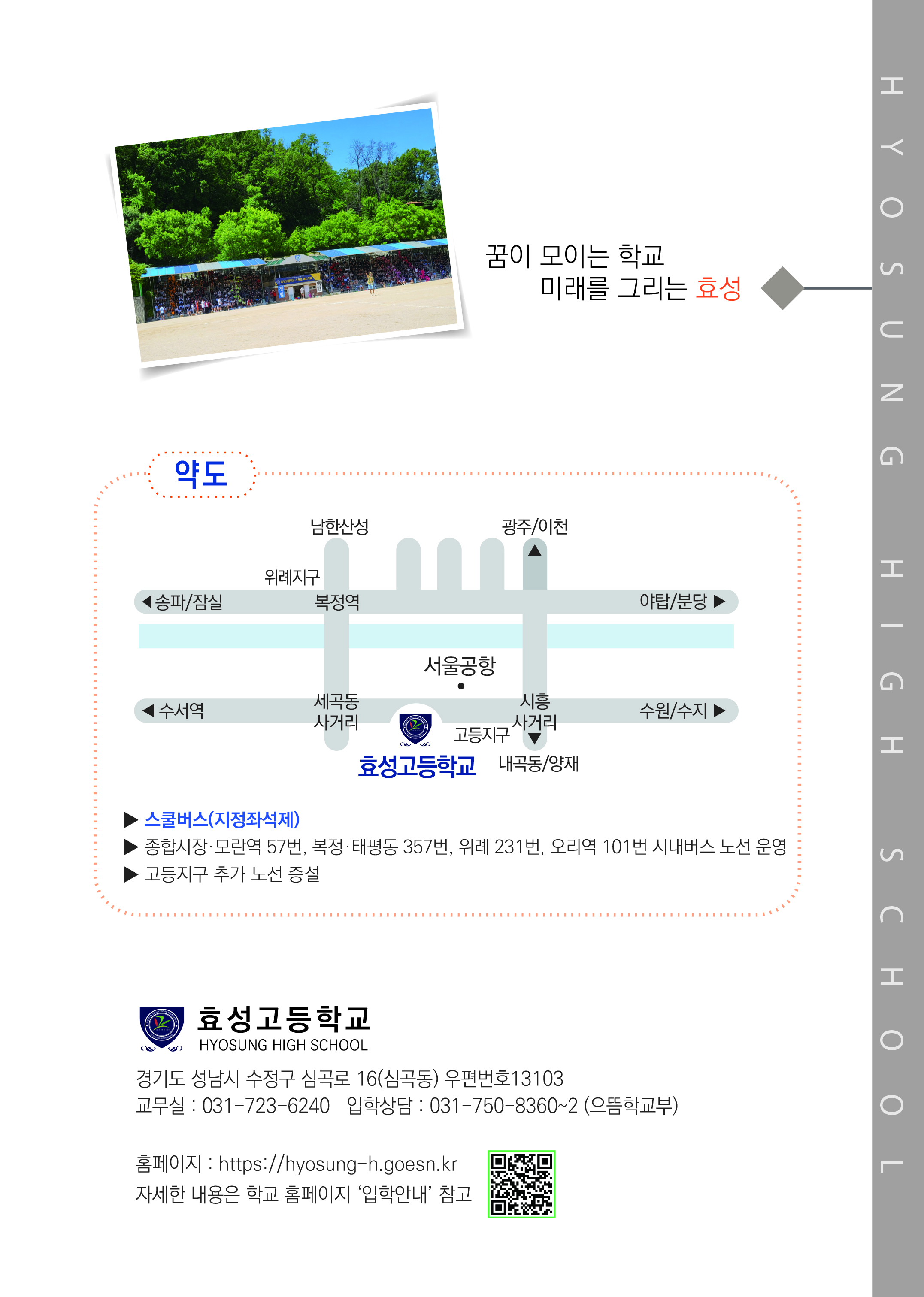 효성고 팜플렛 - 250925 완성인쇄본-12