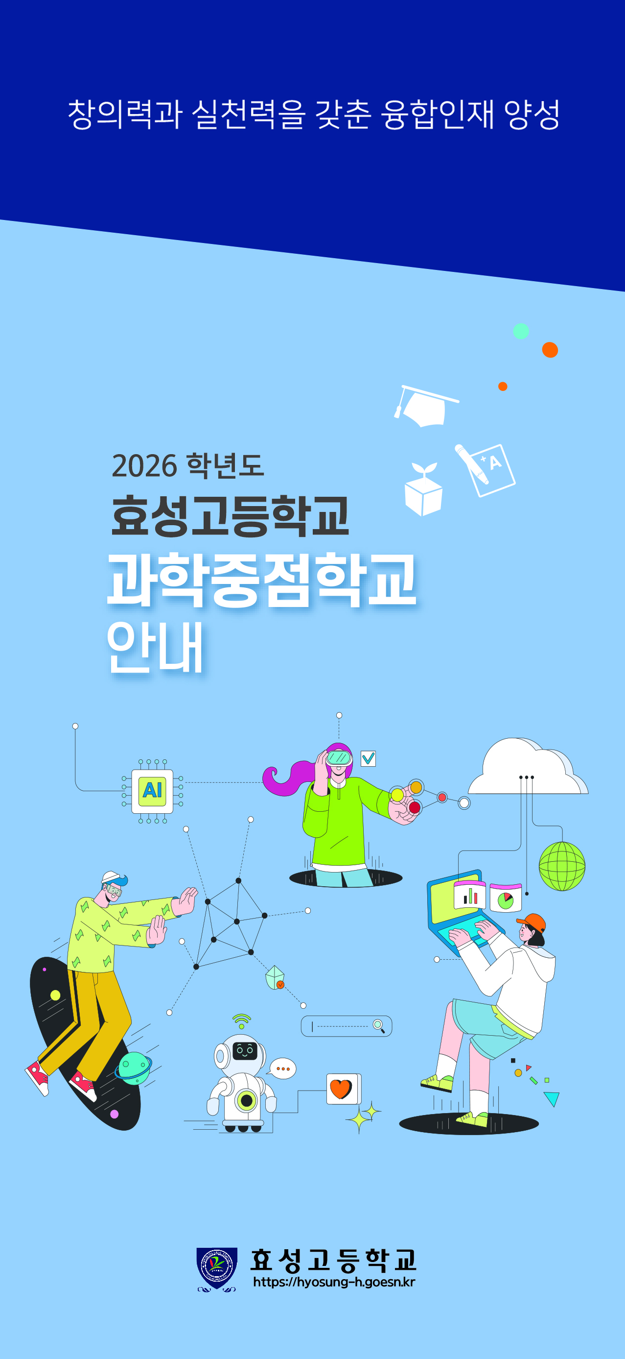 효성고 과학중점 수정완성-1