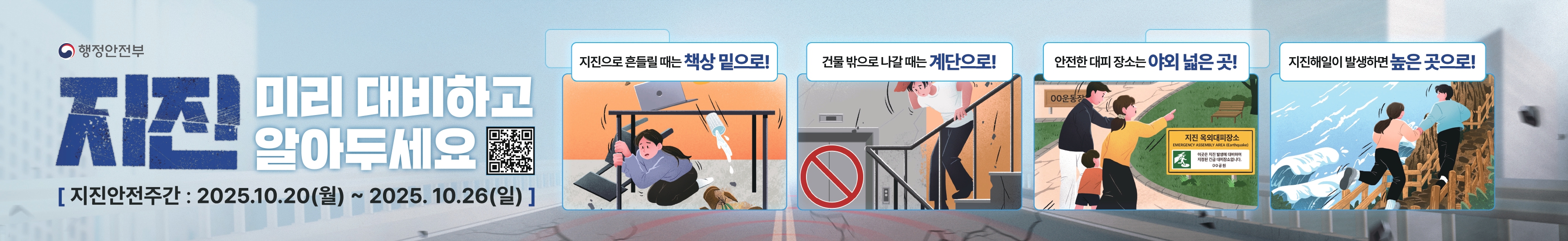 2025년 지진안전 캠페인 현수막_page-0001.jpg