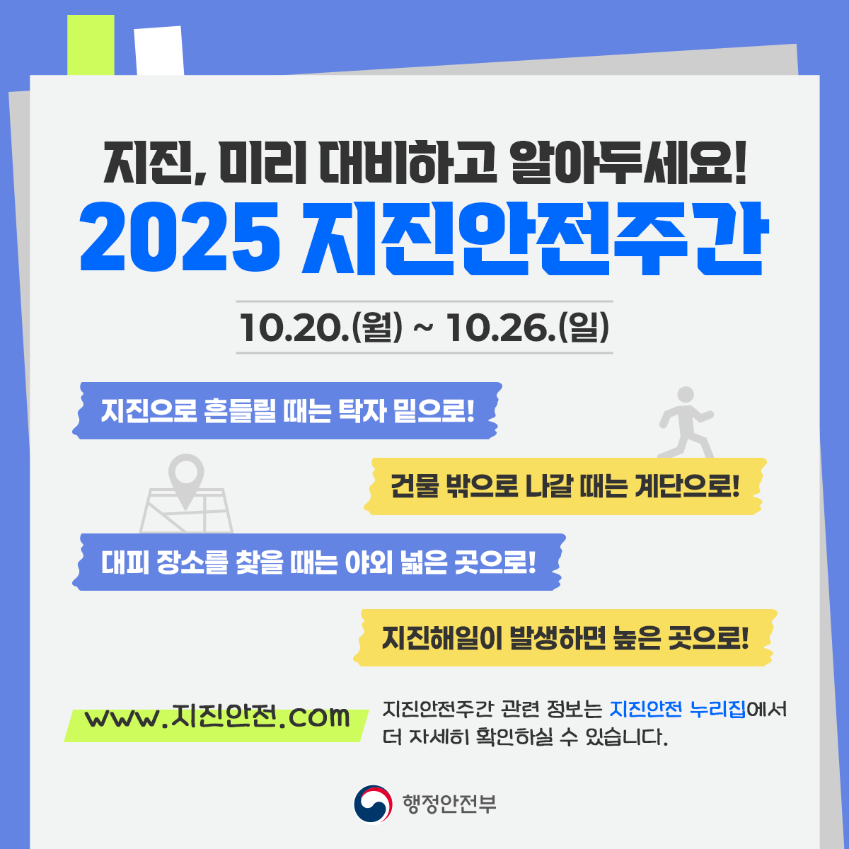 지진안전주간 홍보 카드뉴스 05.png