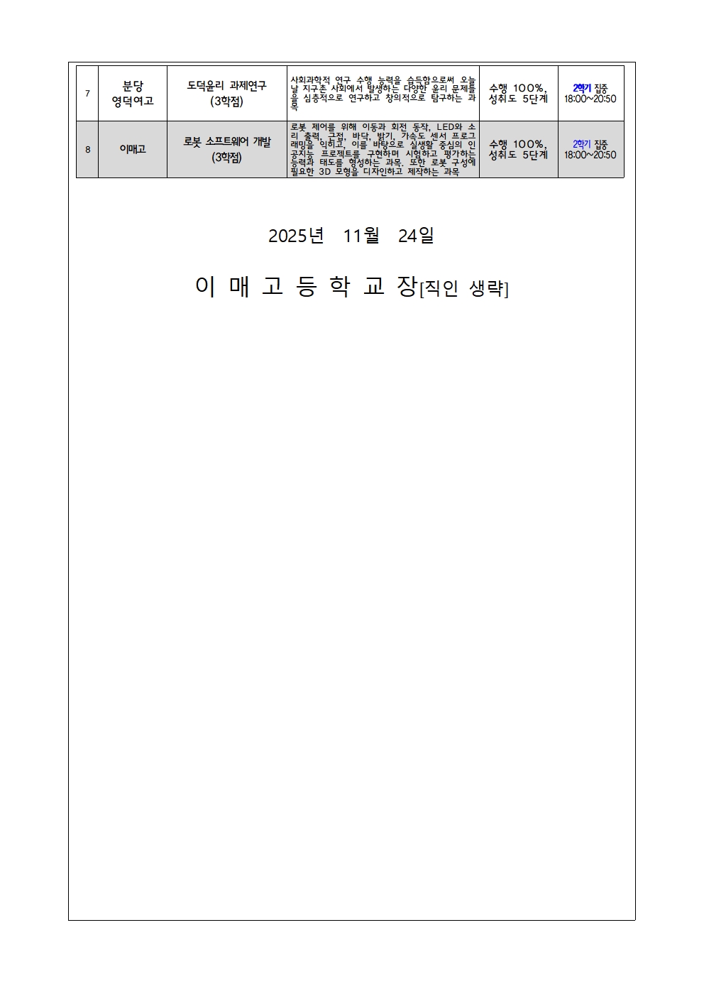 [2025-18207-1학년] 2026학년도 1학기 성남 캠퍼스형 공동 교육과정 수강 신청 안내002