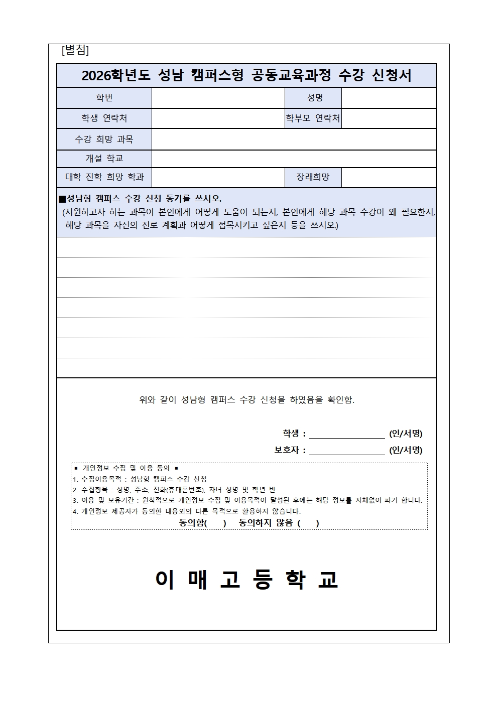 [2025-18207-1학년] 2026학년도 1학기 성남 캠퍼스형 공동 교육과정 수강 신청 안내003
