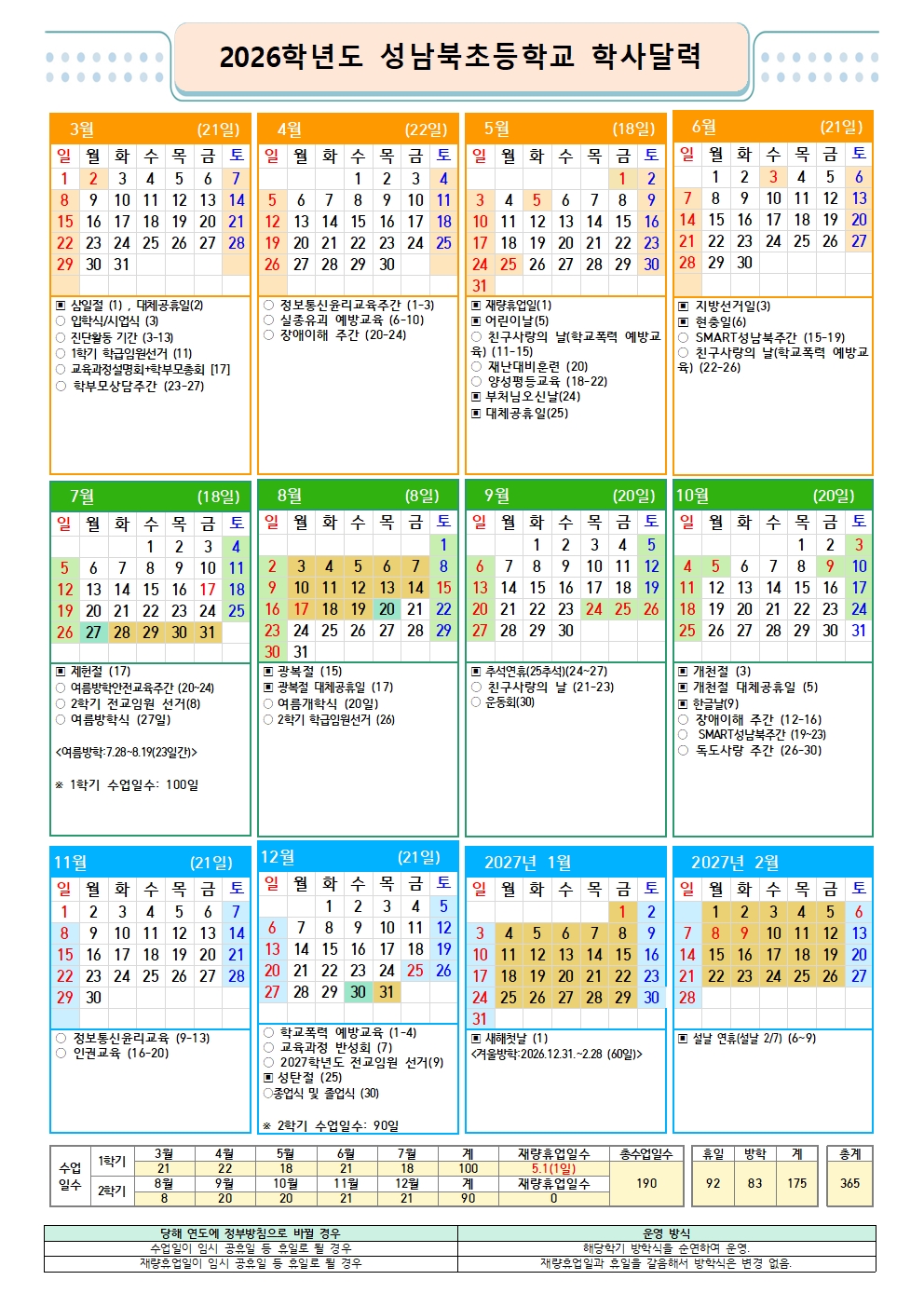 2026  학사달력001