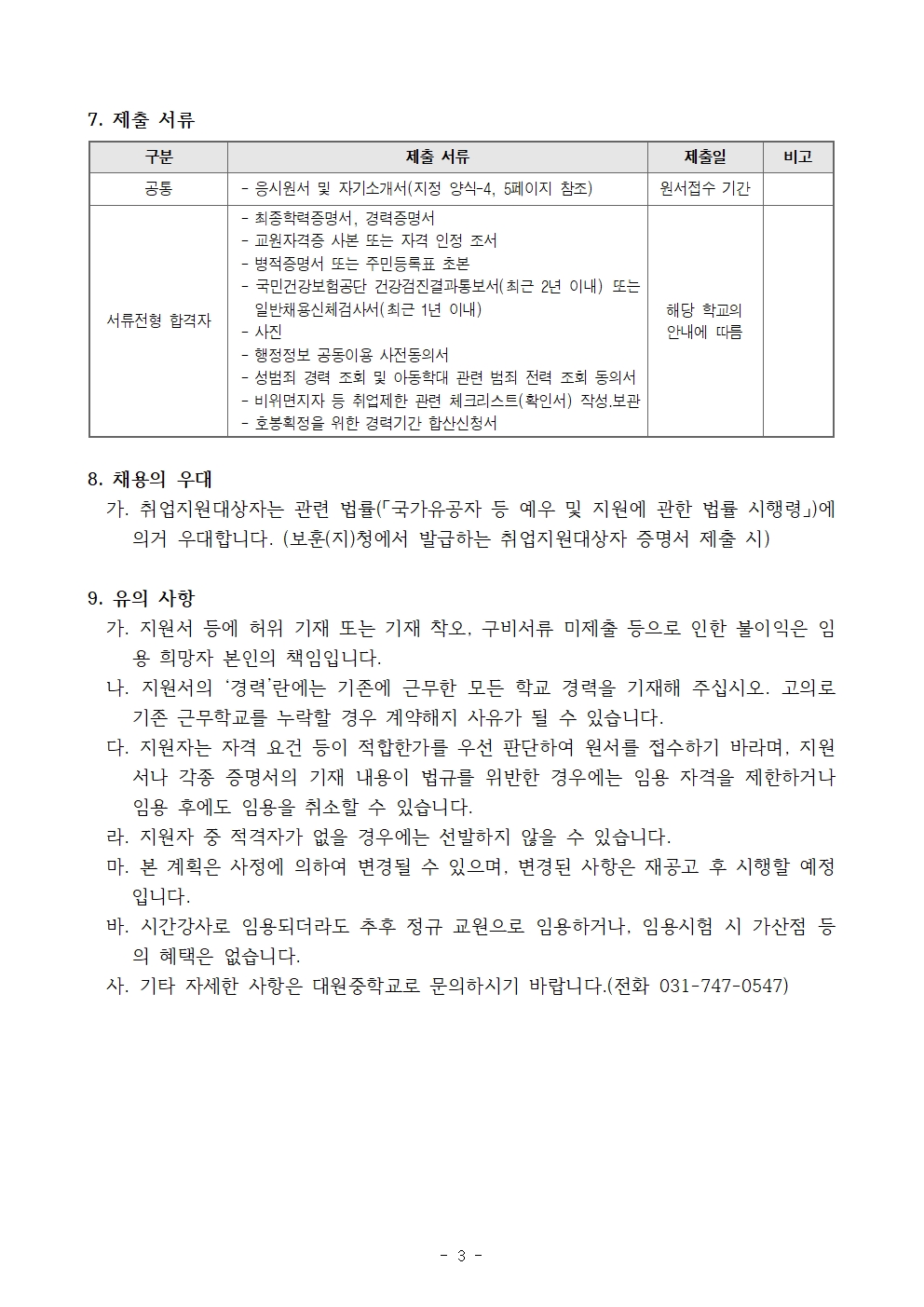 2026학년도 시간강사(체육) 채용 공고문003