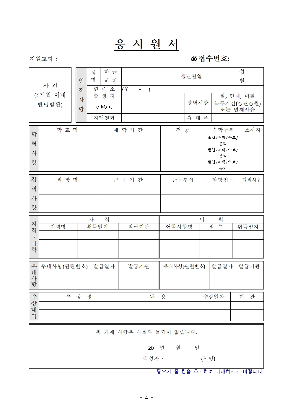 2026학년도 시간강사(체육) 채용 공고문004