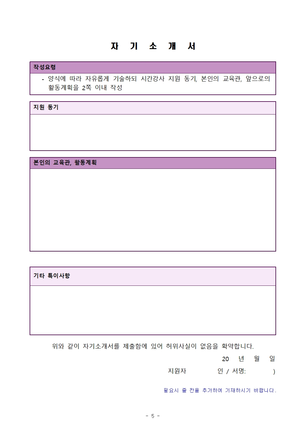 2026학년도 시간강사(체육) 채용 공고문005