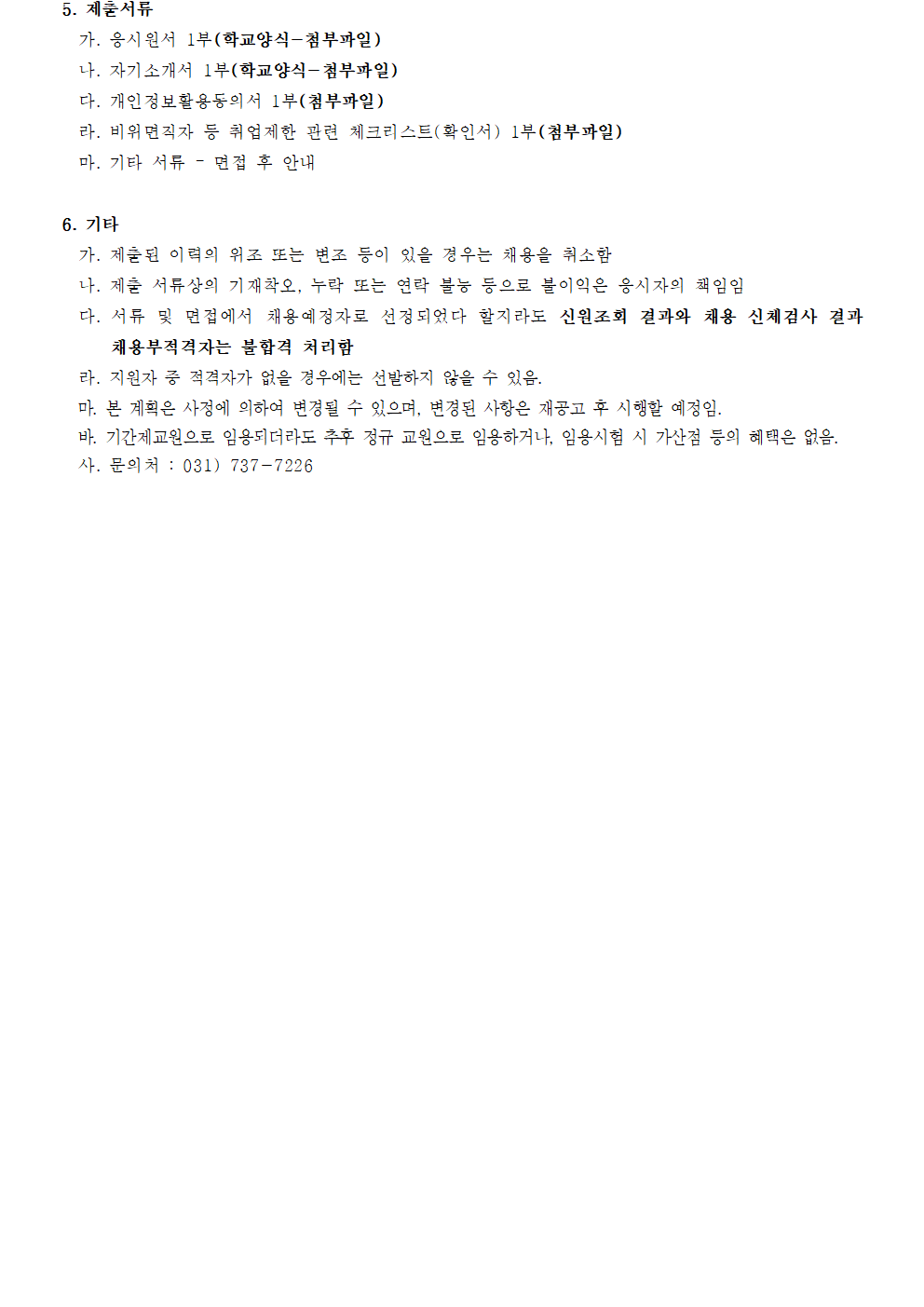 2026학년도 강사 채용 공고문(특수)002