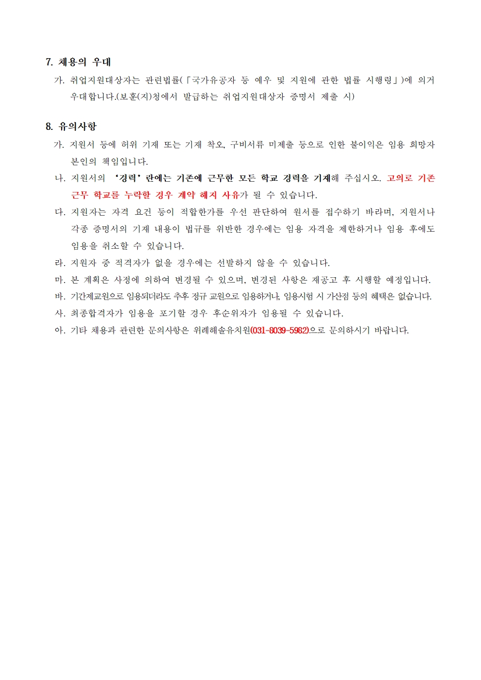 2026학년도 시간강사(교육과정) 채용 공고문003