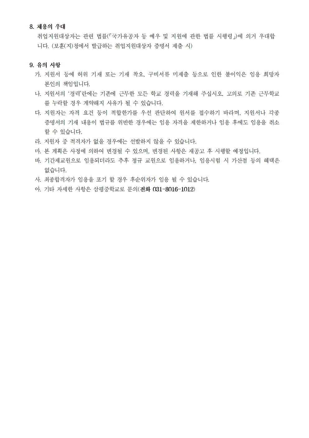 시간강사  채용 공고문(체육,수학,중국어)002