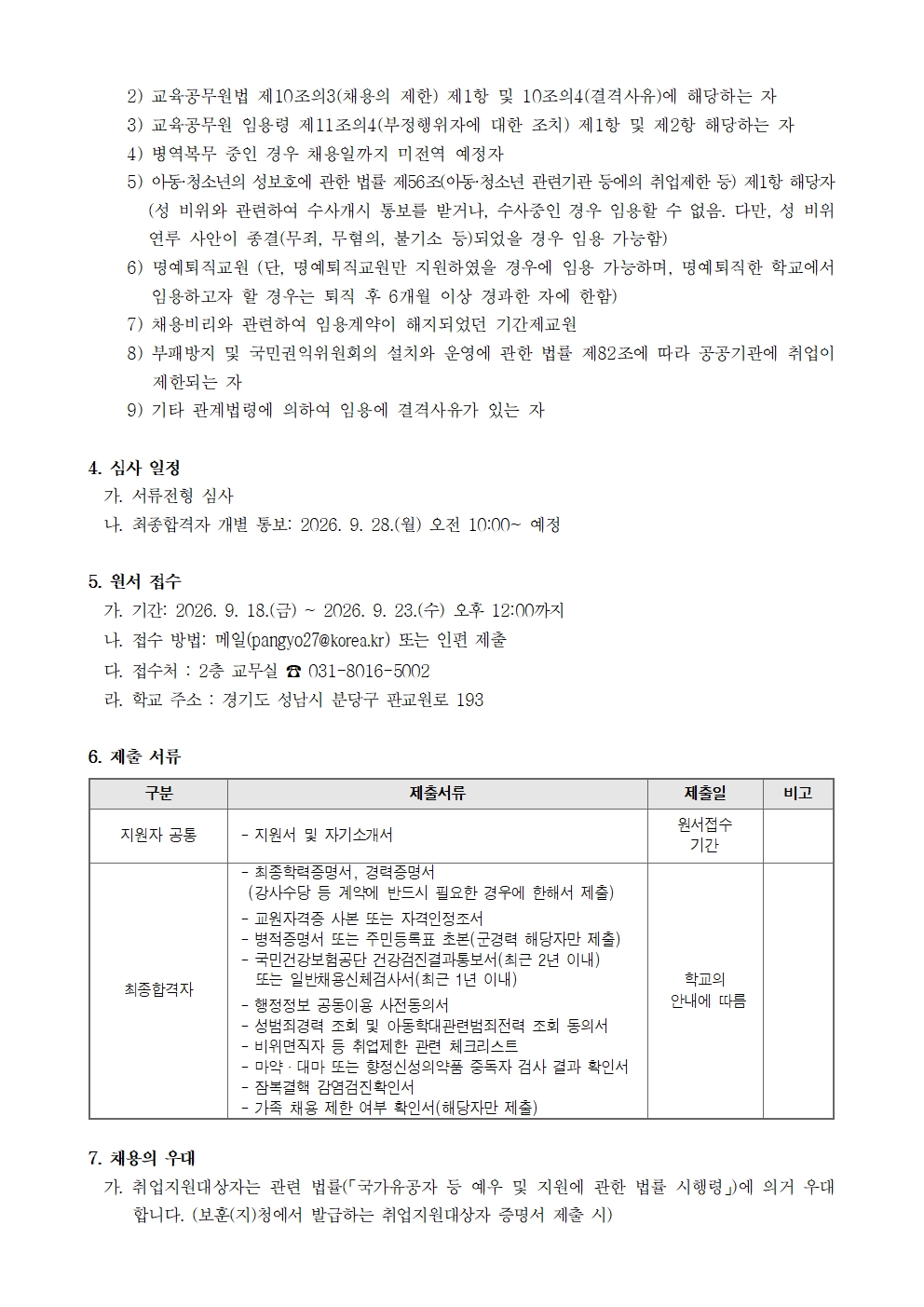 2026 시간강사 채용 공고문(사회)002