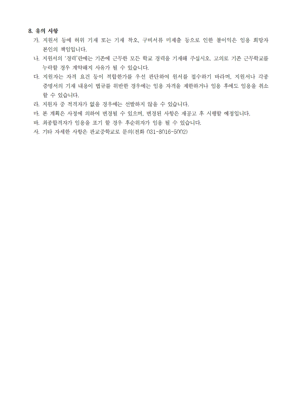 2026 시간강사 채용 공고문(사회)003