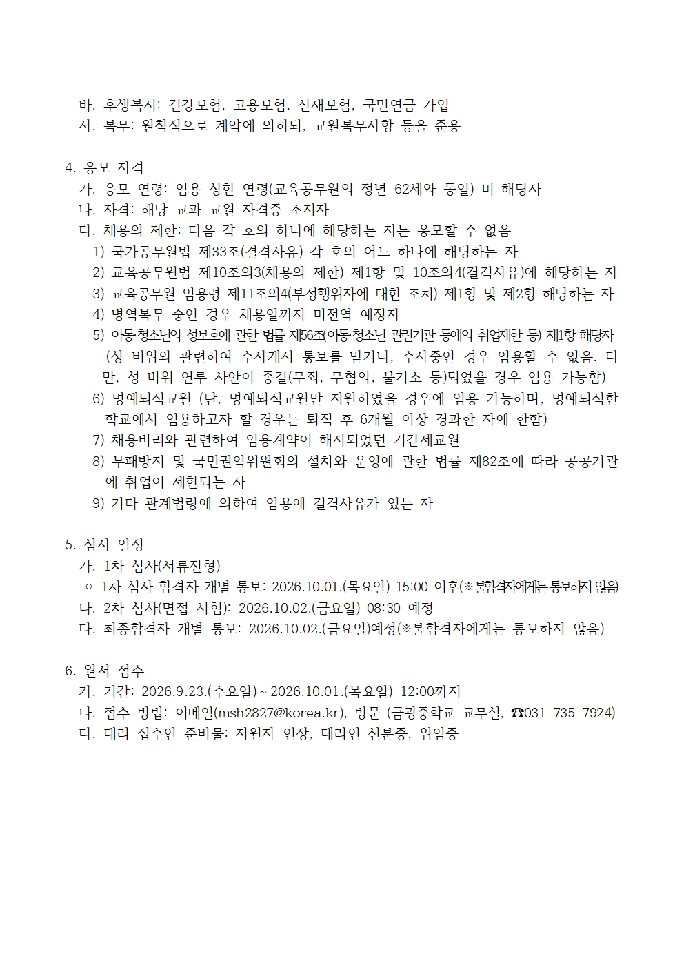 2026학년도 기간제교원 채용 공고문002