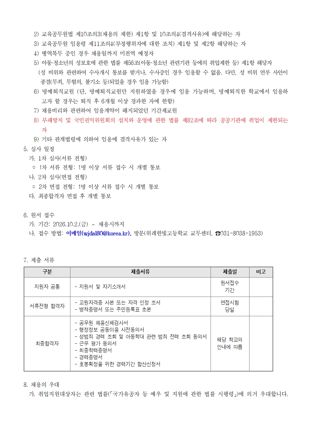 2026 시간강사 채용공고문(지리)002.jpg