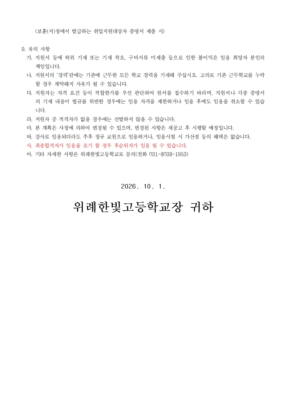 2026 시간강사 채용공고문(지리)003.jpg