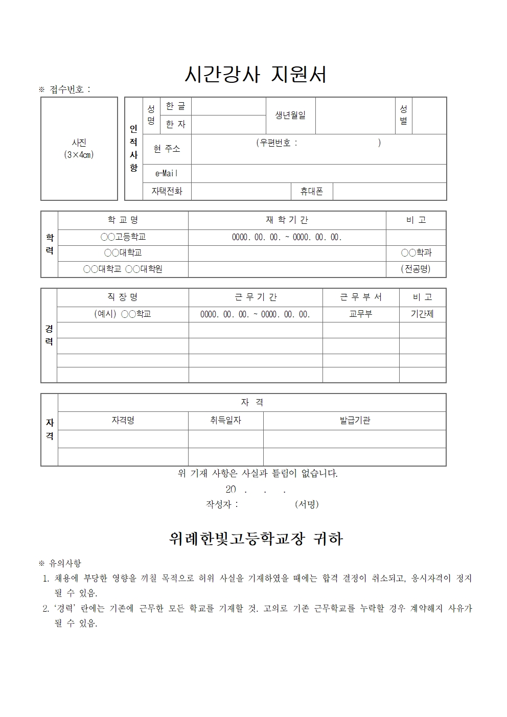 2026 시간강사 채용공고문(지리)004.jpg
