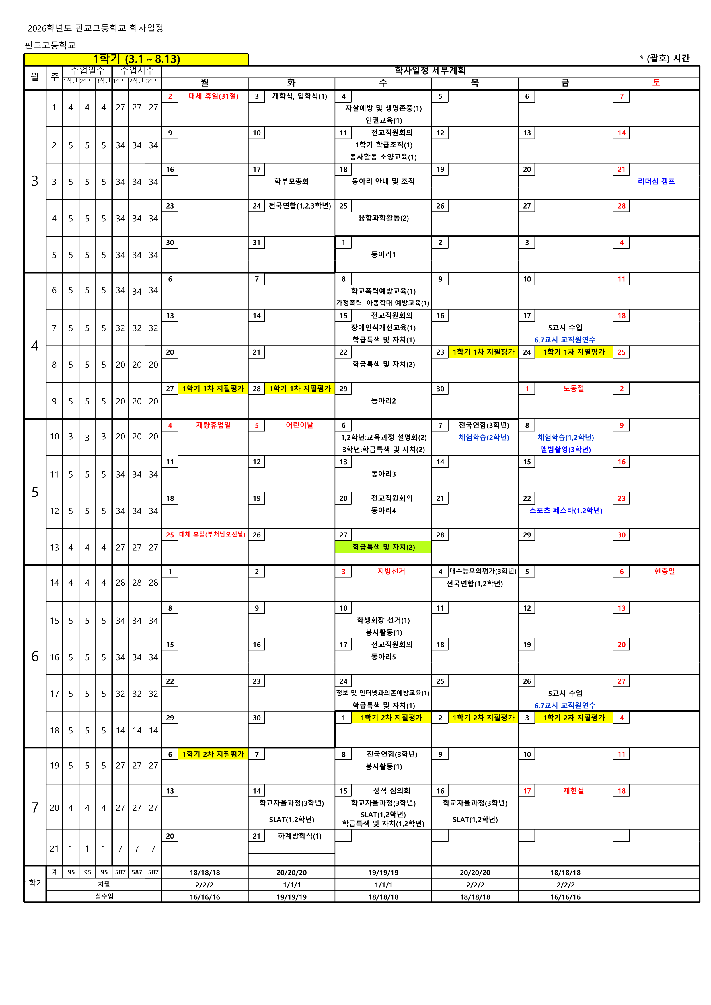 2026학년도 판교고등학교 학사일정_1007_수정_1.png