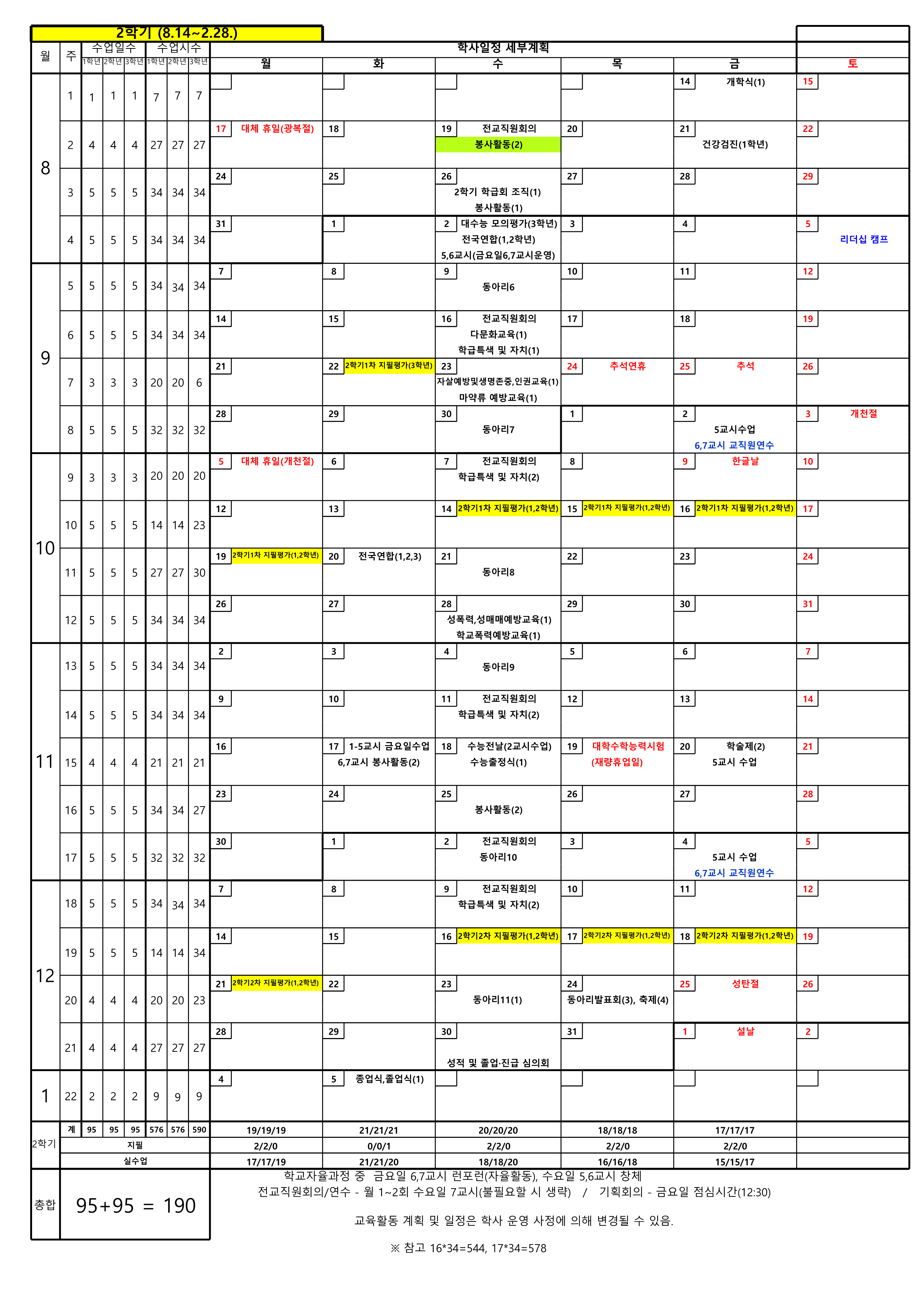 2026학년도 판교고등학교 학사일정_1007_수정_2.png