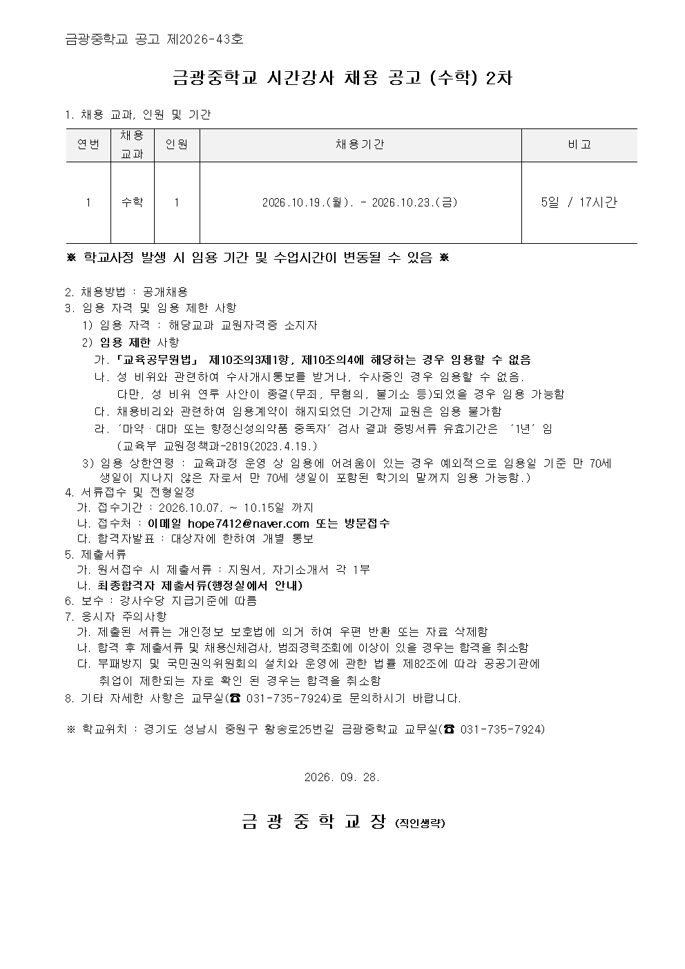 시간강사(수학) 채용공고 2차001