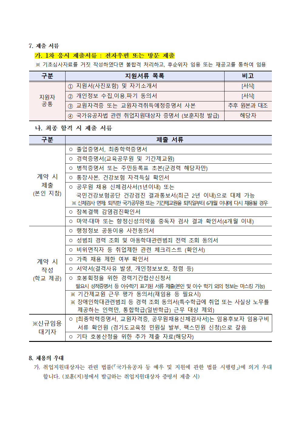 공고(1차)003
