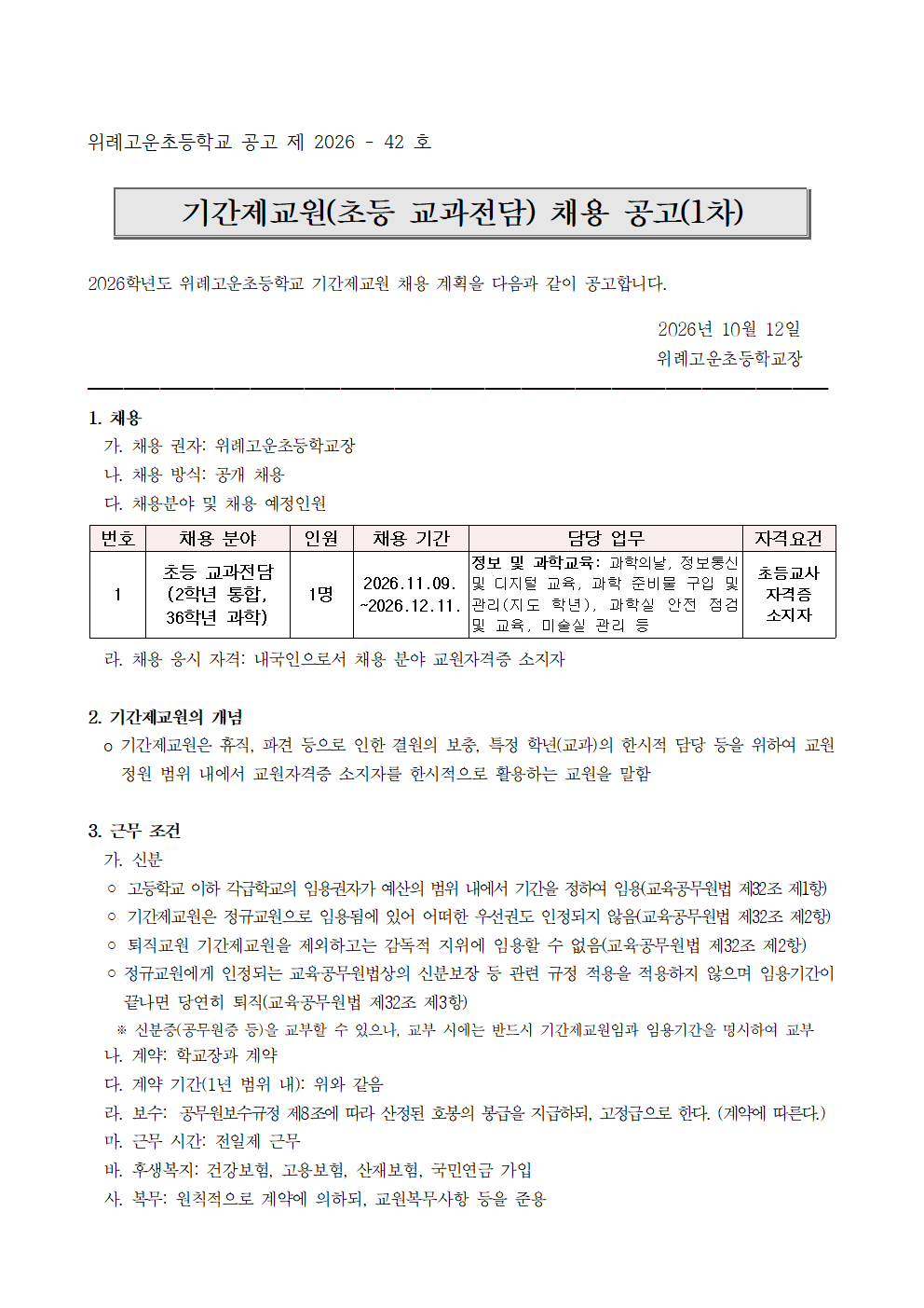 공고(1차)001