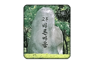 교훈 사진