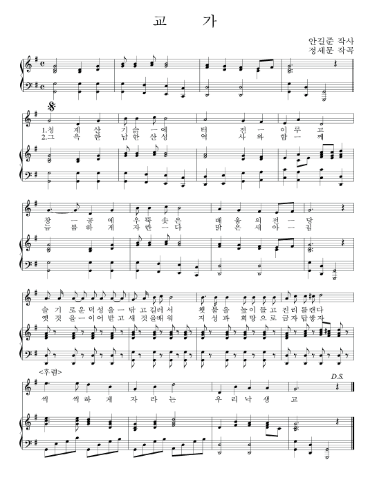 교가 사진