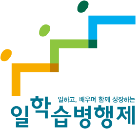 일학습병행제