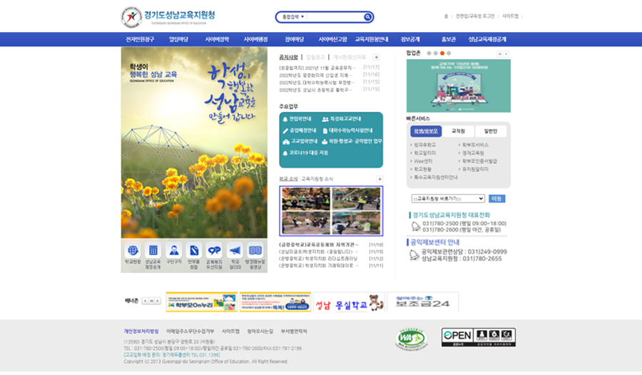 경기도성남교육지원청 홈페이지 사진