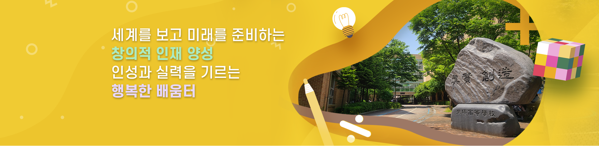 보평고등학교 메인 이미지