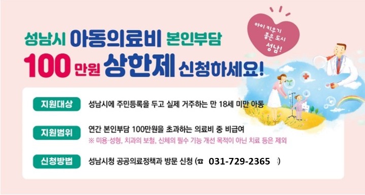 아동의료비 본인부담 100만원 상한제.jpg