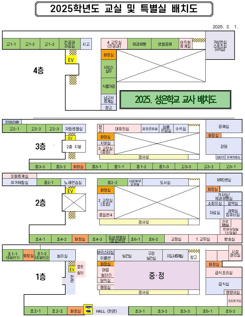 2025학년도 교실 배치도 및 특별실 배치도(2025.03.01) : 자세한 내용은 아래를 참조