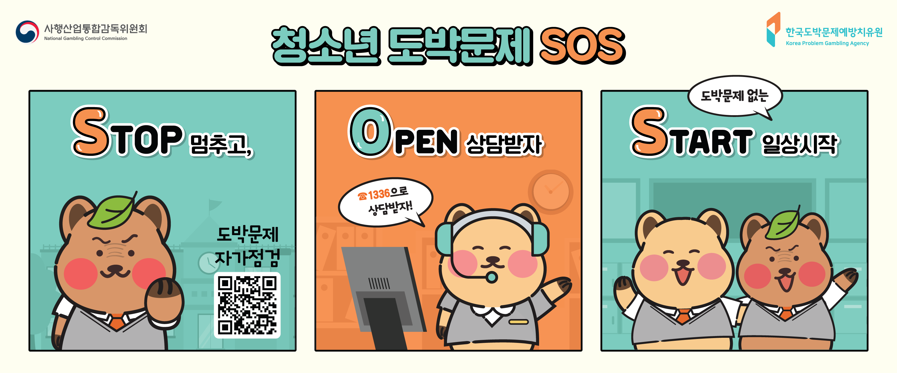 학생 도박예방·근절 캠페인