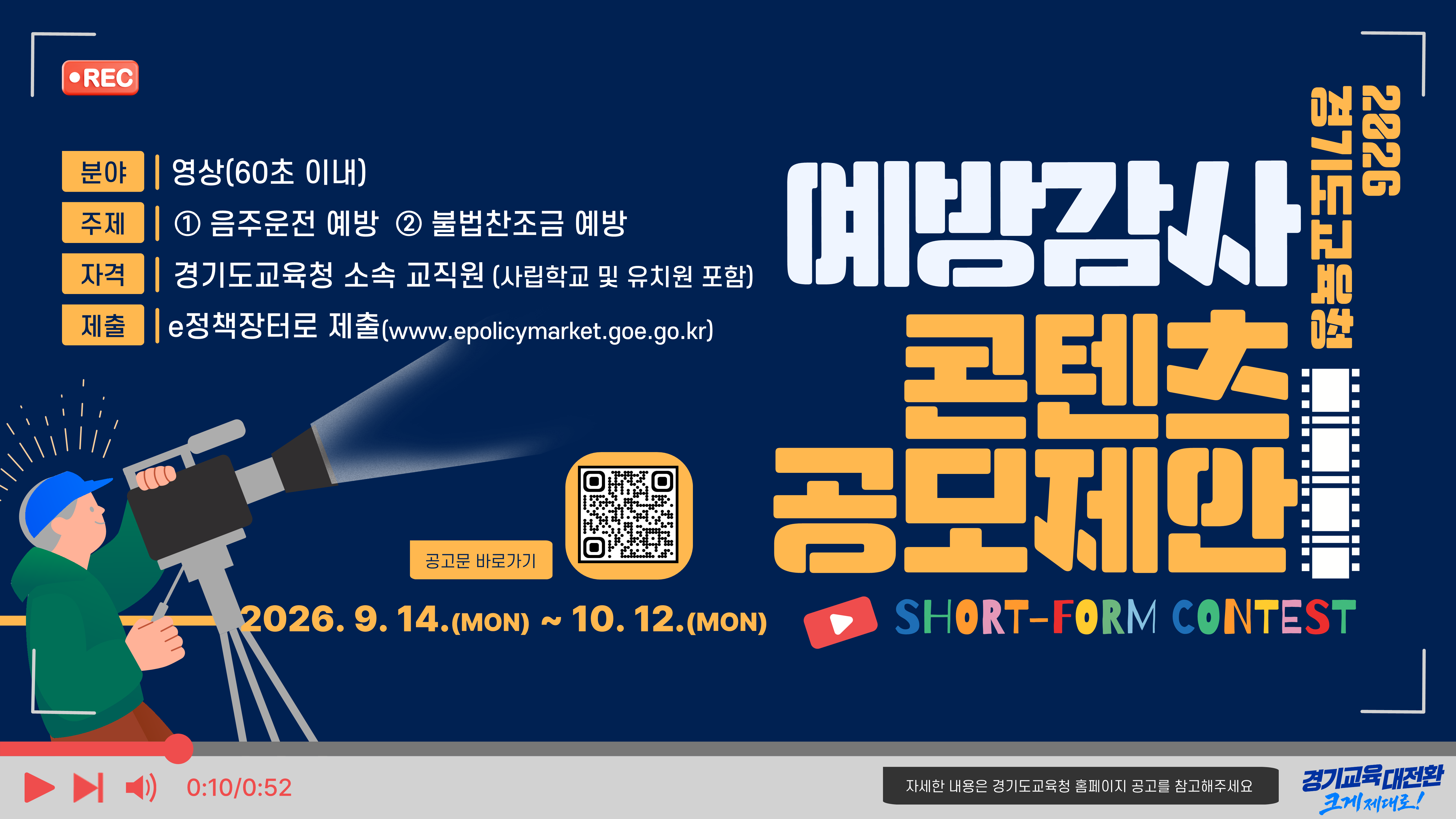 2026년 예방감사 콘텐츠 공모제안