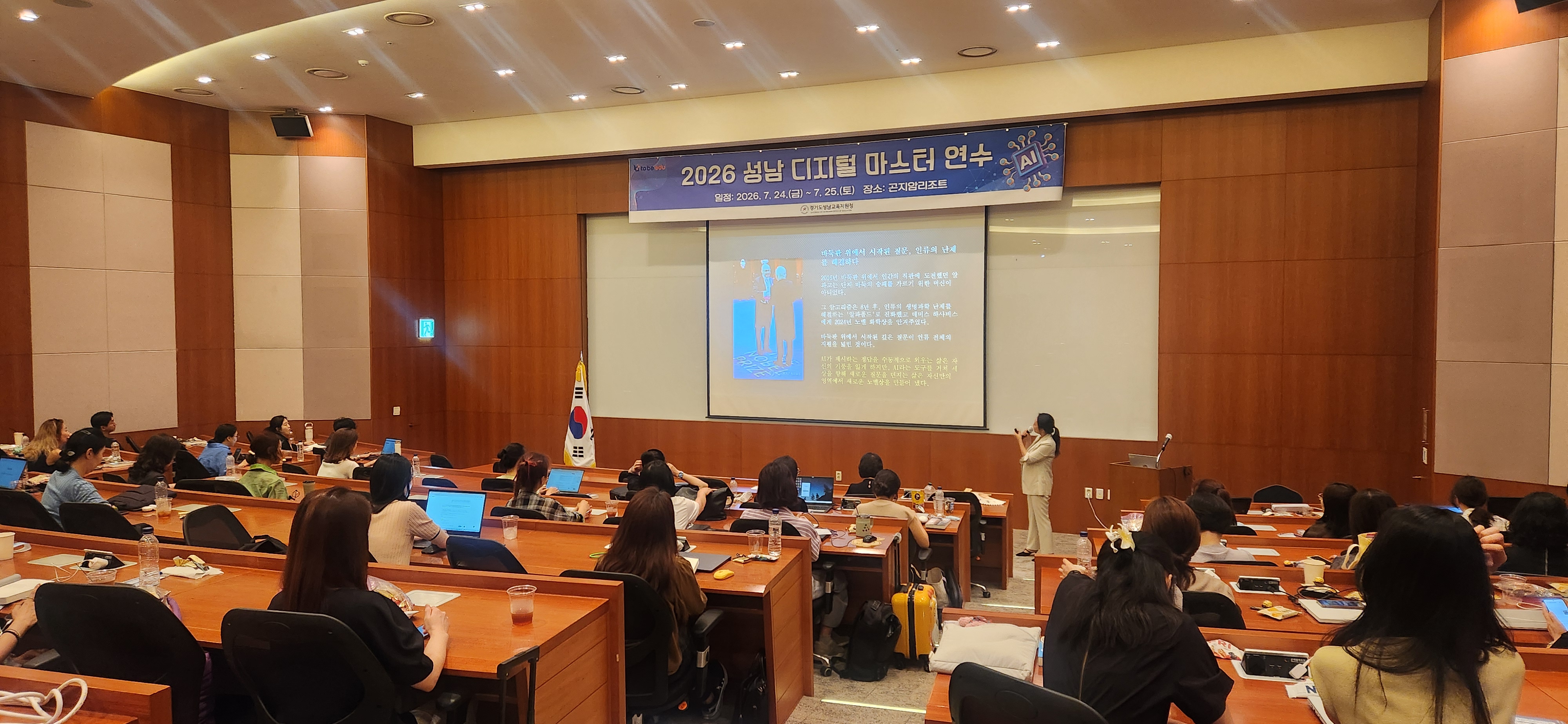 성남교육지원청, ‘교육 AI 대전환’ 물꼬 튼다… 초·중등 교원 디지털 마스터 연수 추진_001 사진