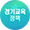 경기도교육청 유튜브 채널GO3