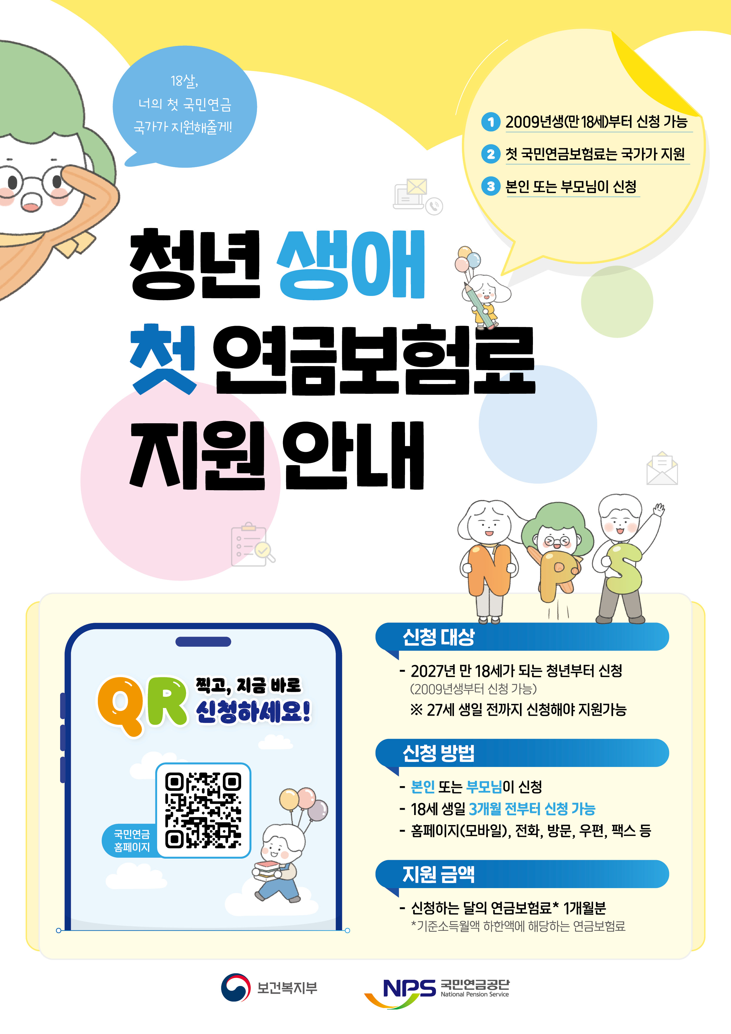 2.청년생애첫연금보험료지원안내_포스터 (1).jpg