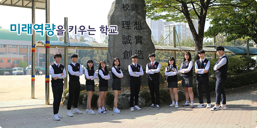 미래역량을 키우는 학교