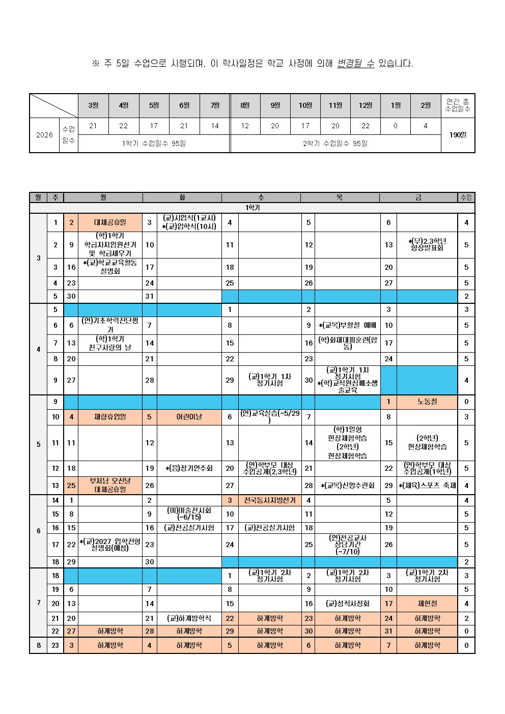 학사일정 이미지