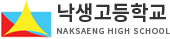 낙생고등학교