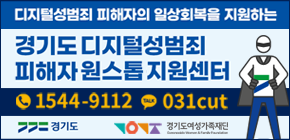 경기도여성가족재단 원스톱지원센터배너.png
