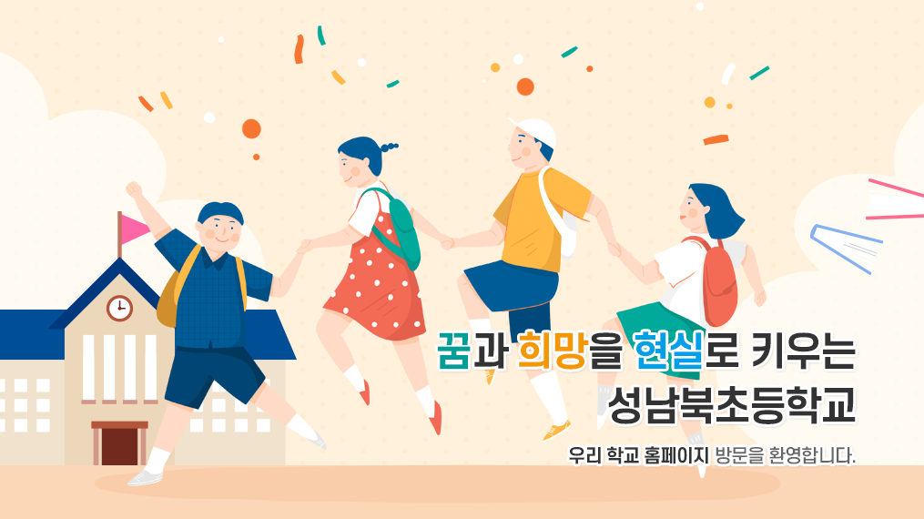 성남북초