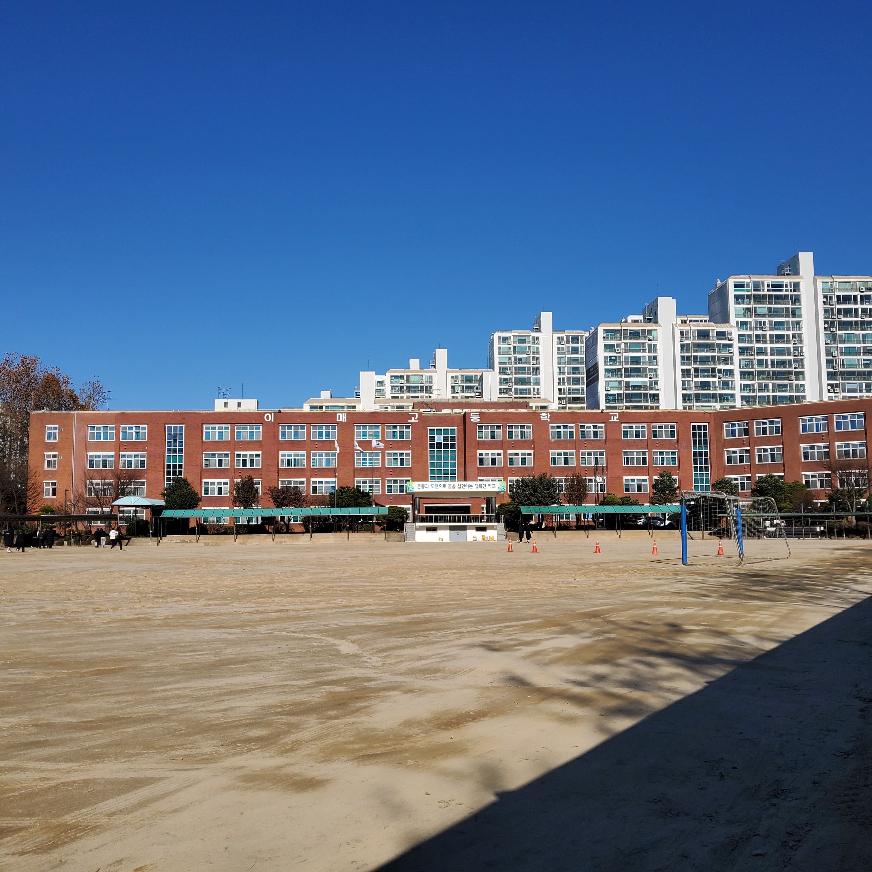 이매고등학교