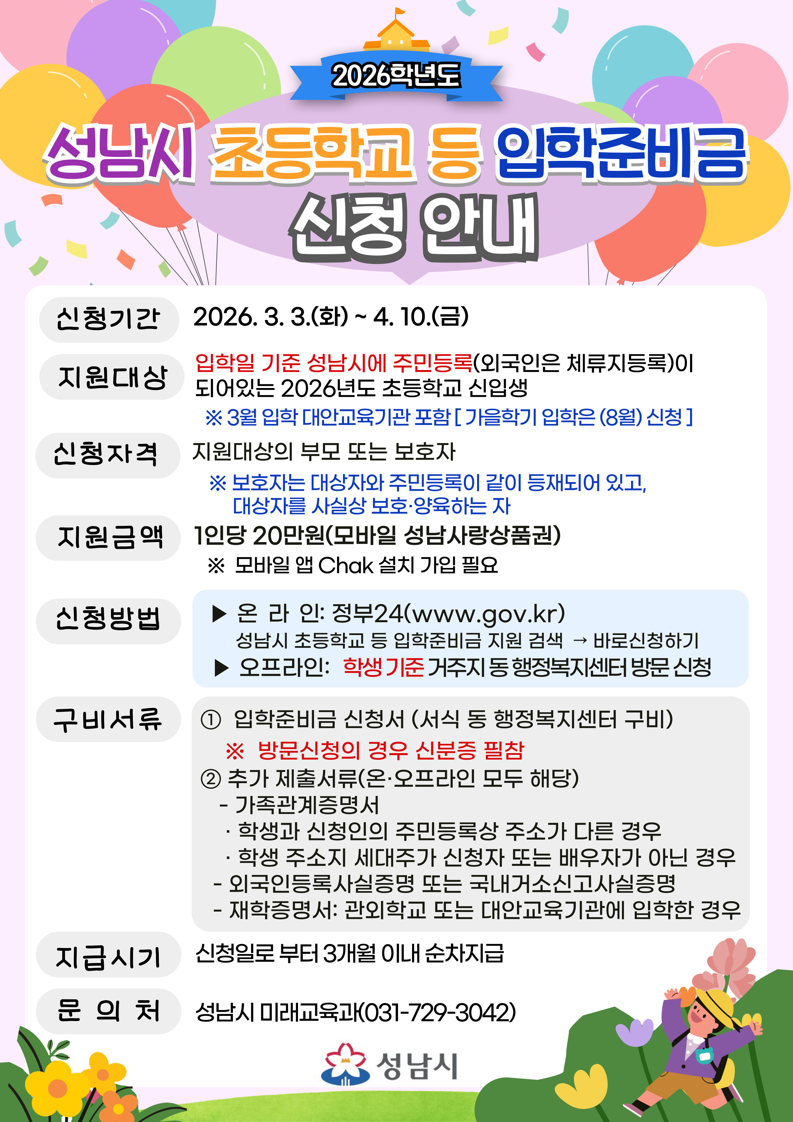 입학준비금 신청안내문