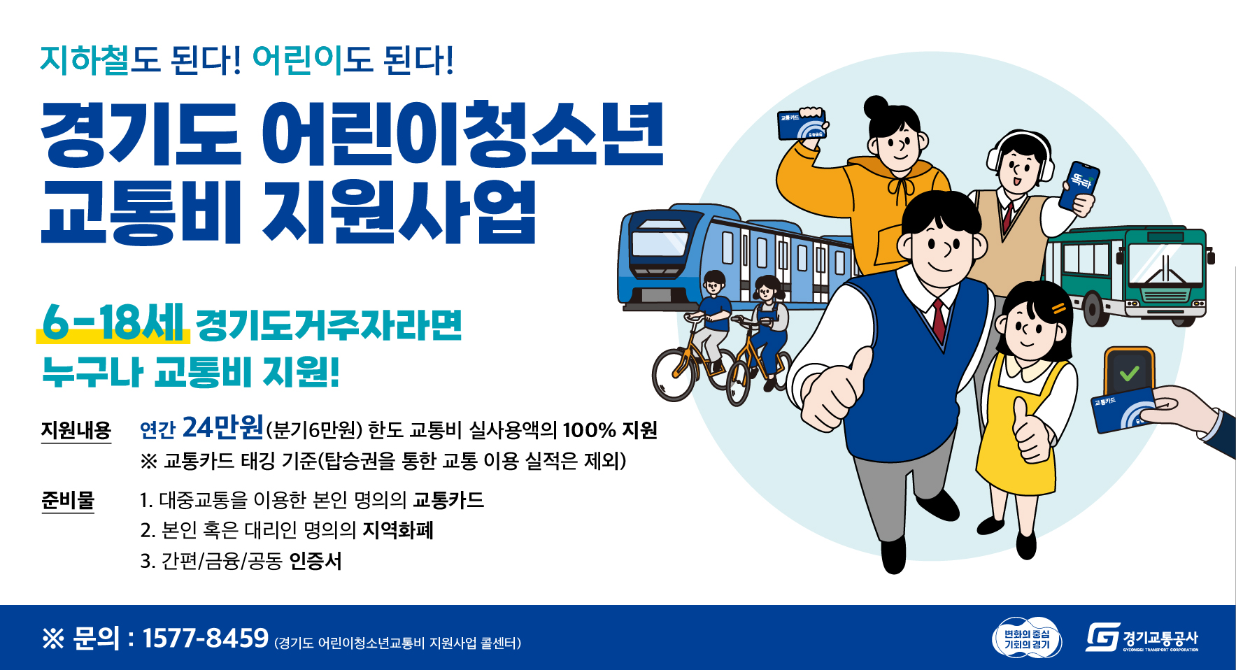 241111-청소년 교통비 지원사업-웹배너_424_230.jpg